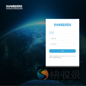 安全电网监测系统