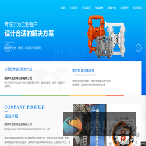 南京玖昱机电设备有限公司【官网】