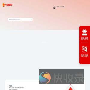中创国安信用管理股份有限公司