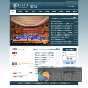 贵州师范大学音乐学院