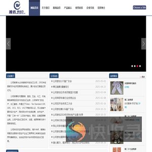 山东省潍坊市进出口有限公司
