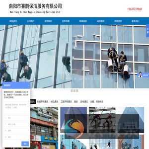 南阳招牌清洗【喜鹊南阳保洁公司】南阳玻璃外墙保洁