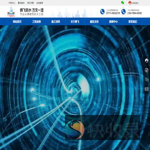 广西腾飞防水工程有限公司