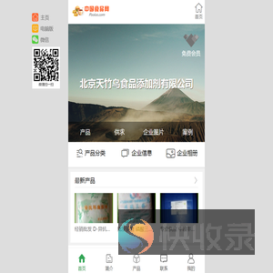 北京天竹鸟食品添加剂有限公司