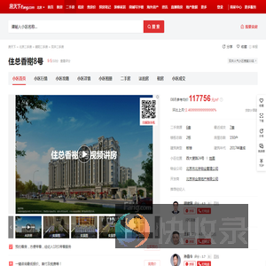【北京住总香榭8号小区,二手房,租房】