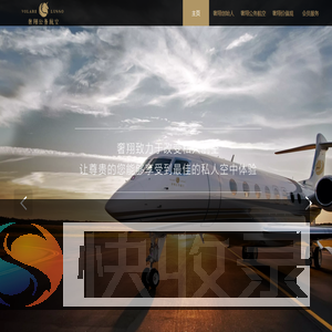 奢翔公务航空