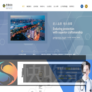 华泰保险集团