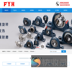 FYH轴承
