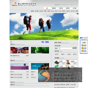 鞍山旅行社