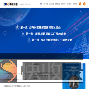深圳市中航科建建设集团有限公司