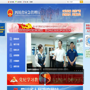 四川省应急管理厅