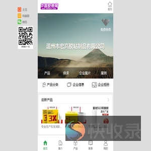 温州市宏高胶粘制品有限公司