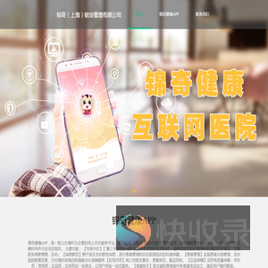 锦奇（上海）健康管理有限公司