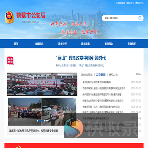 鹤壁市公安局