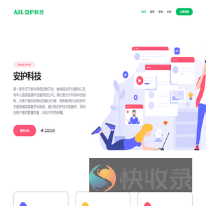 安护科技