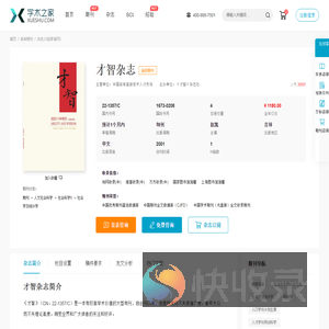 才智杂志