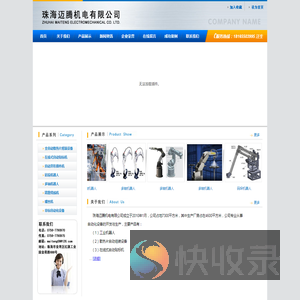 珠海迈腾机电有限公司