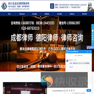 德阳律师