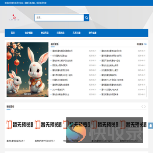 兔年生肖文化站