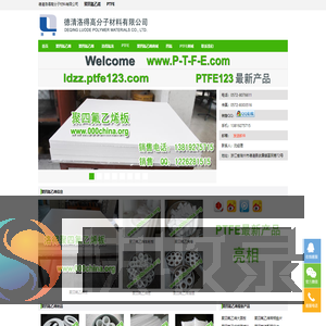 聚四氟乙烯买东西网,购物,ptfe模压板棒管,四氟车削板薄膜,制品