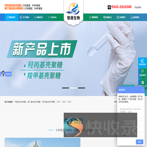 山东滨州智源生物科技有限公司
