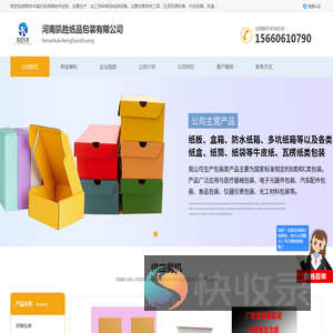 复合纸箱
