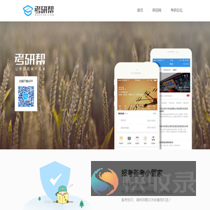 考研帮APP