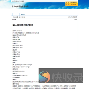 深圳心知咨询有限公司
