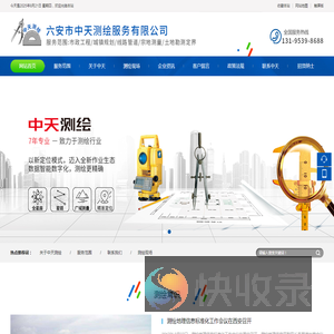 六安市中天测绘服务有限公司