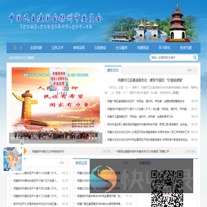 中国民主建国会扬州市委员会