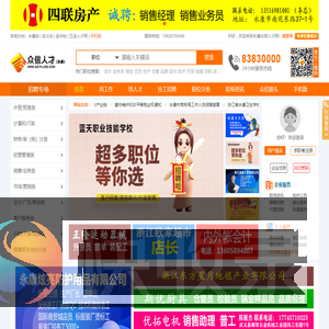 永康人才网,永康人才,武义人才网,永康市人才网【众信人才网】永康