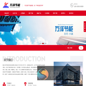烟台万泽节能环保科技有限公司
