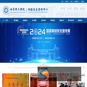 南昌理工学院网络信息管理中心