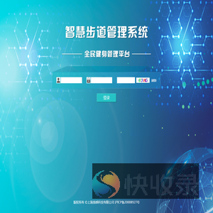 丽水景宁智慧步道