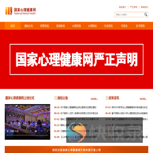 国家心理健康网