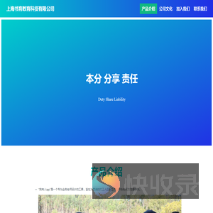 上海书育教育科技有限公司
