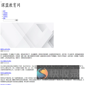 课盟教育网