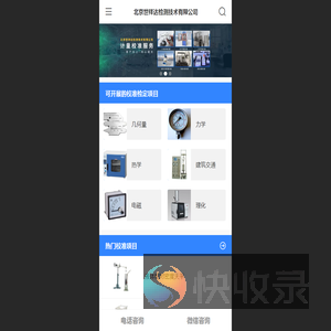 北京世祥达检测技术有限公司
