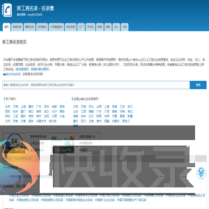 新工商名录首页