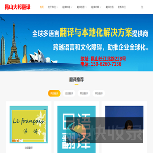 昆山翻译公司