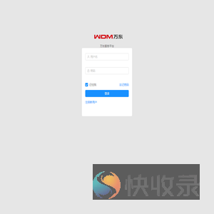 万东服务平台