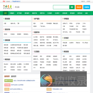庆云小生活网（原庆云小百姓网）