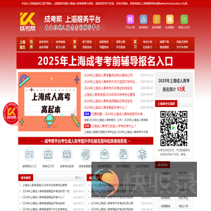 上海成人高考网