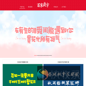 百家造字