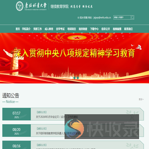 东北林业大学继续教育学院