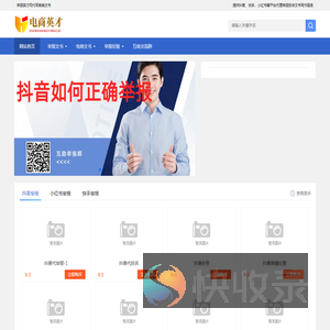 举报英才网