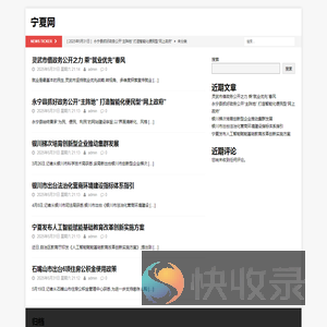 宁夏网