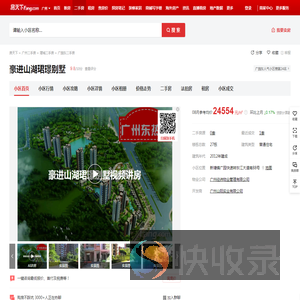 【广州豪进山湖珺璟别墅小区,二手房,租房】