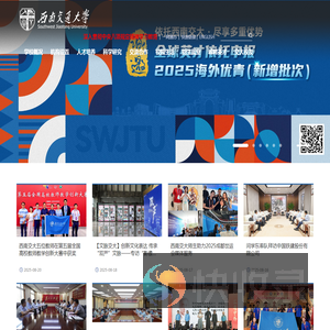 西南交通大学