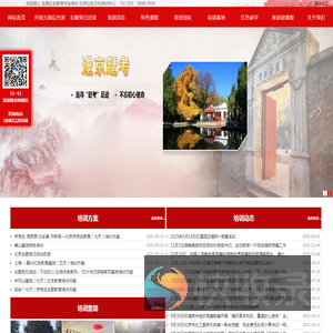 全国红色教育培训班